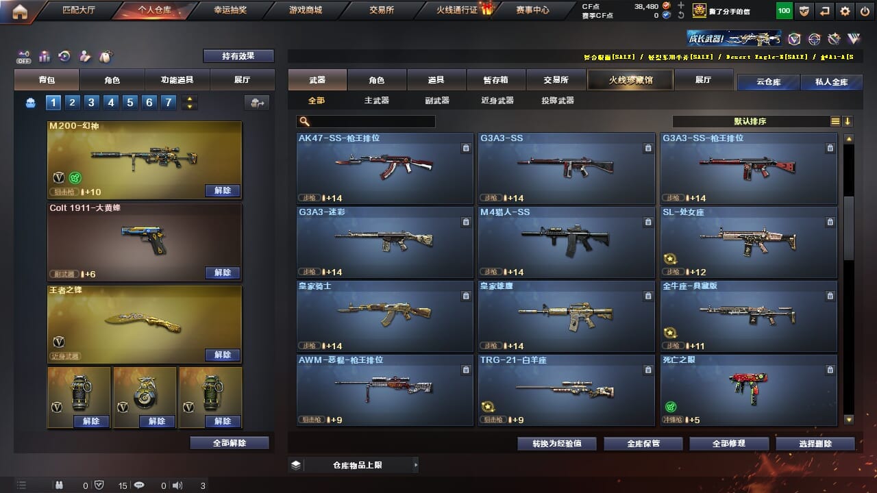 CFQM327064穿越火线账号详情图19 CFQM327064穿越火线账号详情图19