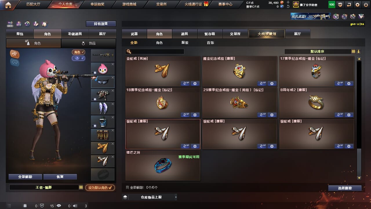 CFQM327064穿越火线账号详情图33 CFQM327064穿越火线账号详情图33