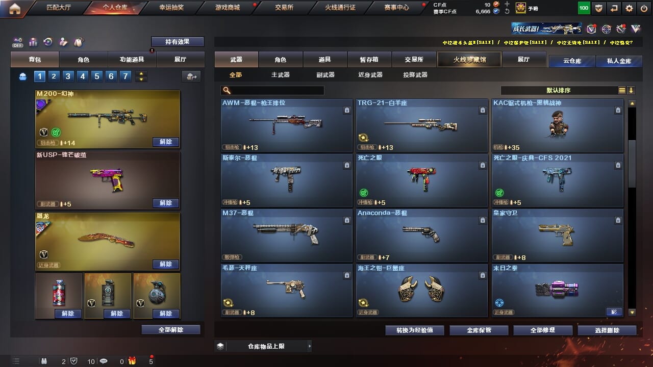 CFQM327066穿越火线账号详情图27 CFQM327066穿越火线账号详情图27