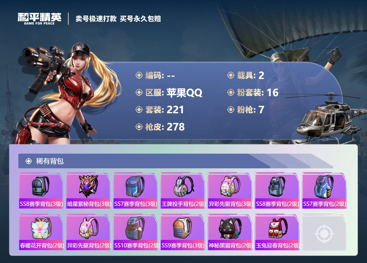 HPQM3319960和平精英账号详情图8