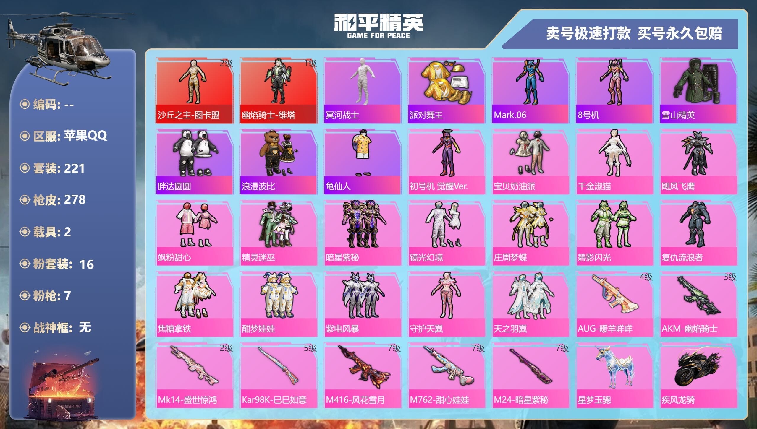 HPQM3319960和平精英账号详情图6