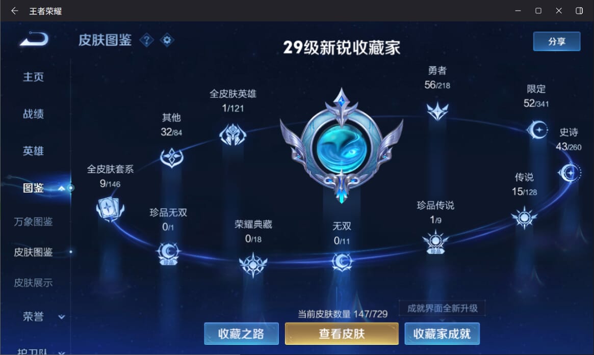 WZQM3260036王者荣耀账号详情图3