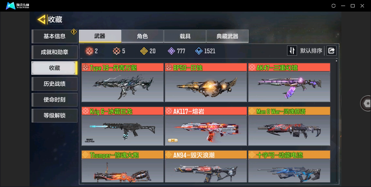SMHMY37466使命召唤手游账号详情图7
