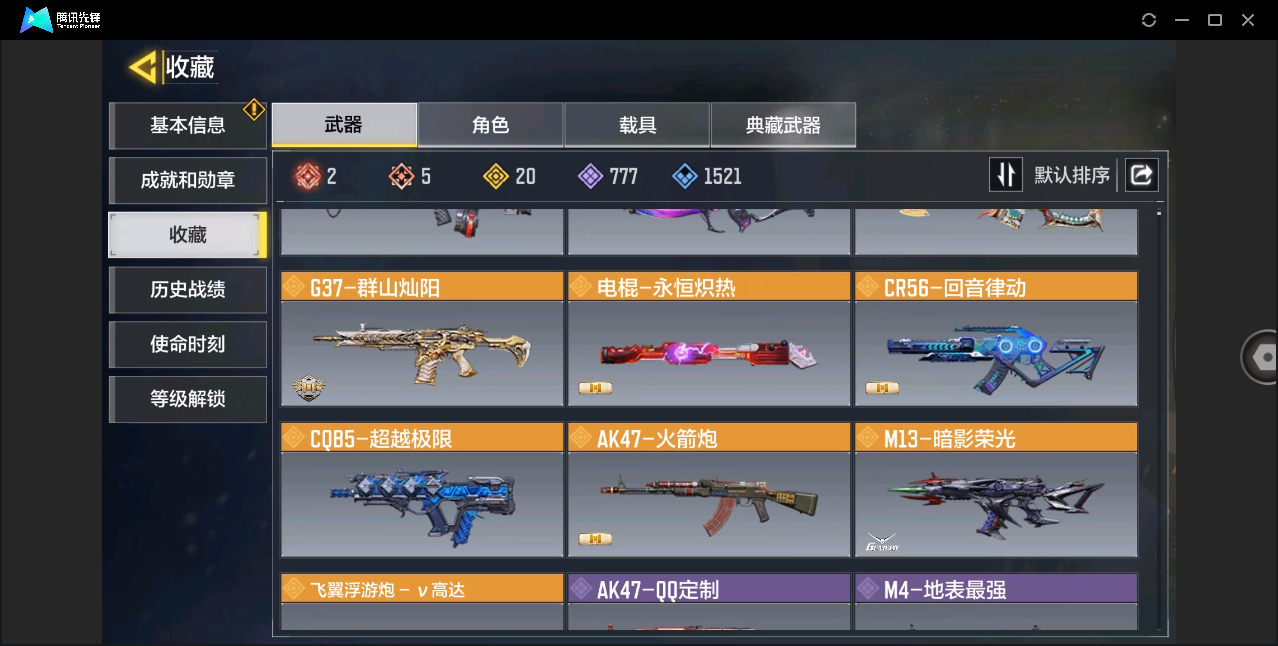 SMHMY37466使命召唤手游账号详情图5