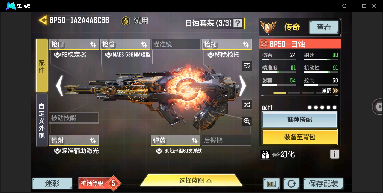 SMHMY37466使命召唤手游账号详情图4
