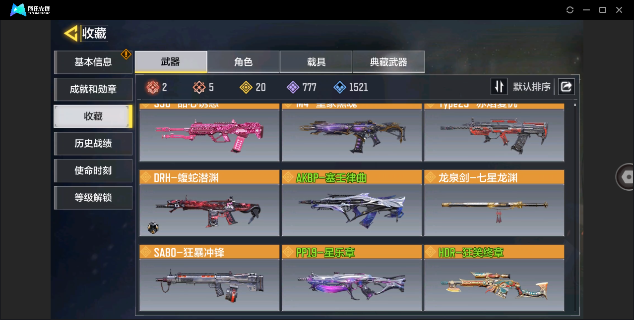 SMHMY37466使命召唤手游账号详情图6
