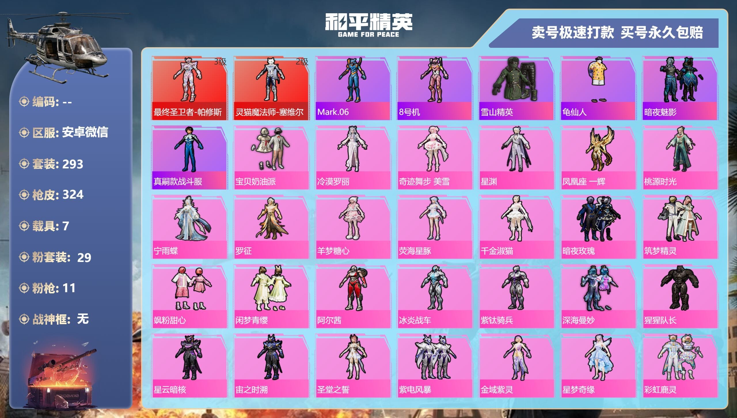 HPQM3320149和平精英账号详情图6