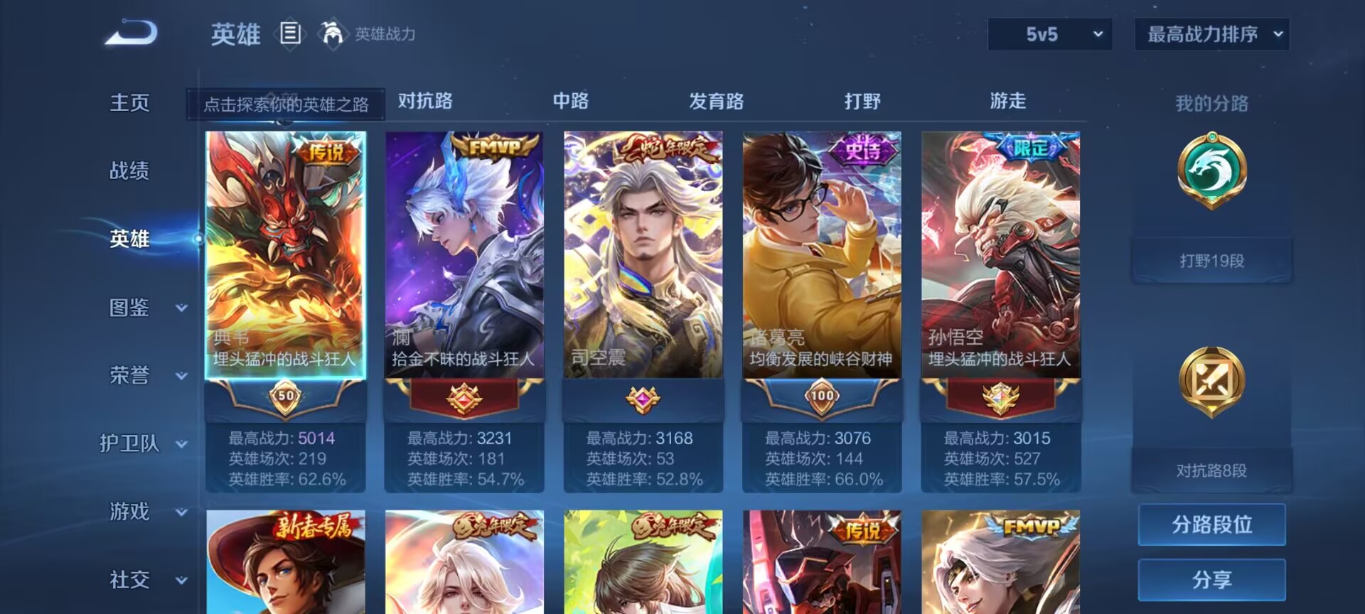 WZDN3260195王者荣耀账号详情图3