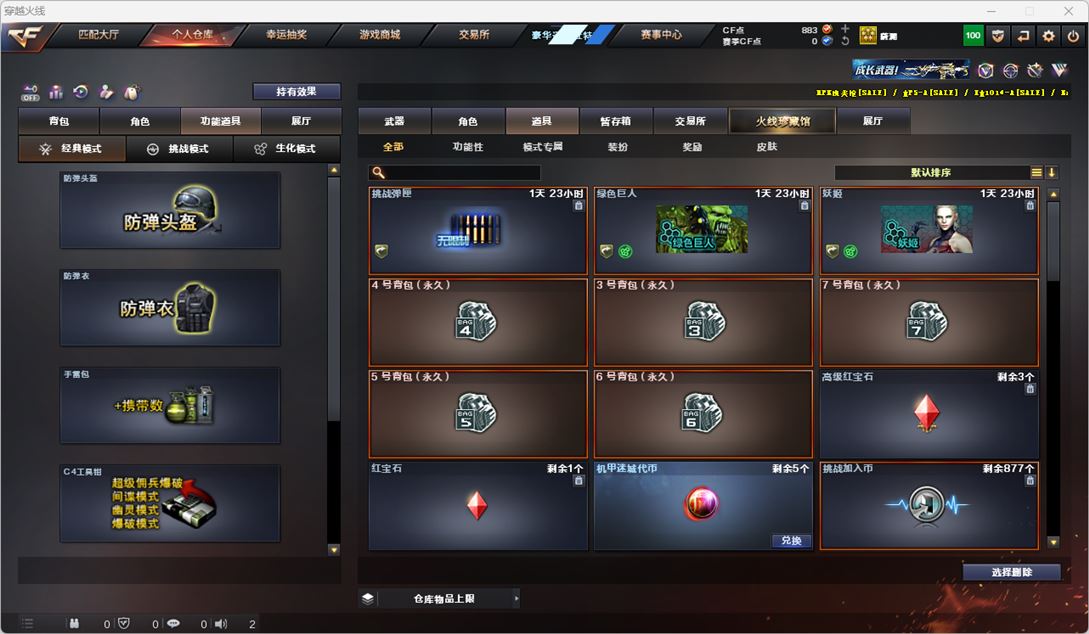 CFQM327154穿越火线账号详情图34