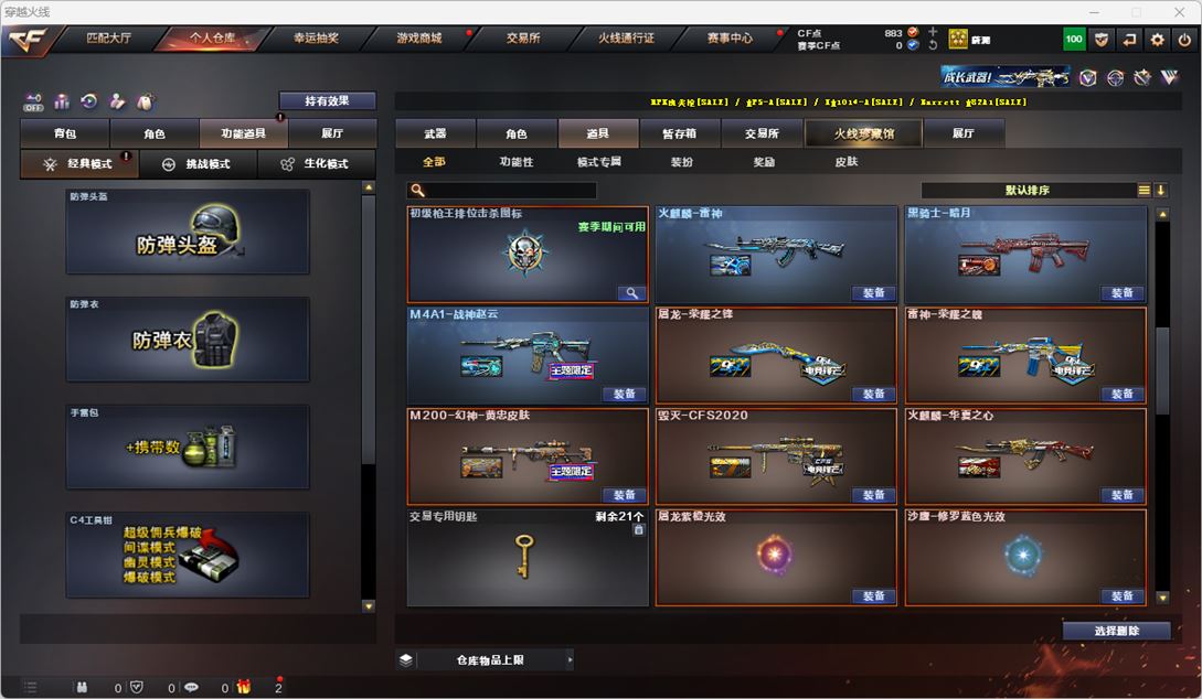 CFQM327154穿越火线账号详情图35