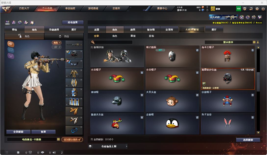 CFQM327154穿越火线账号详情图27