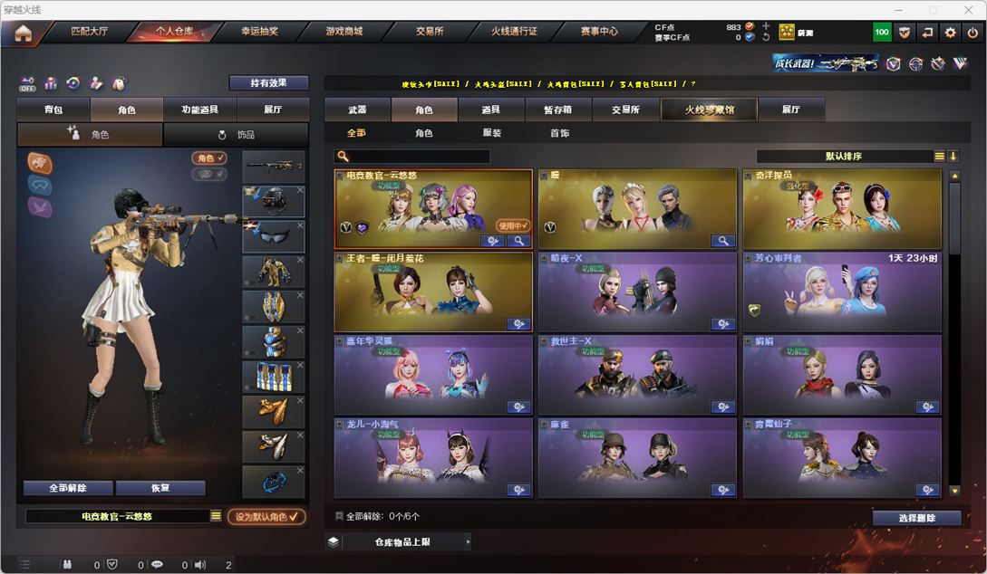 CFQM327154穿越火线账号详情图25