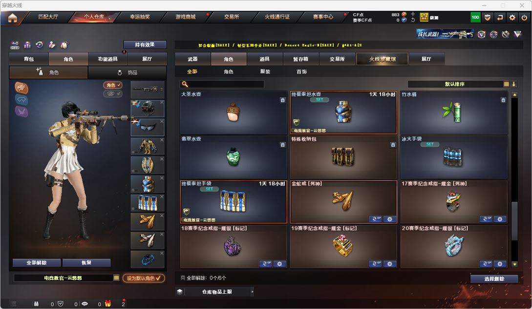 CFQM327154穿越火线账号详情图31