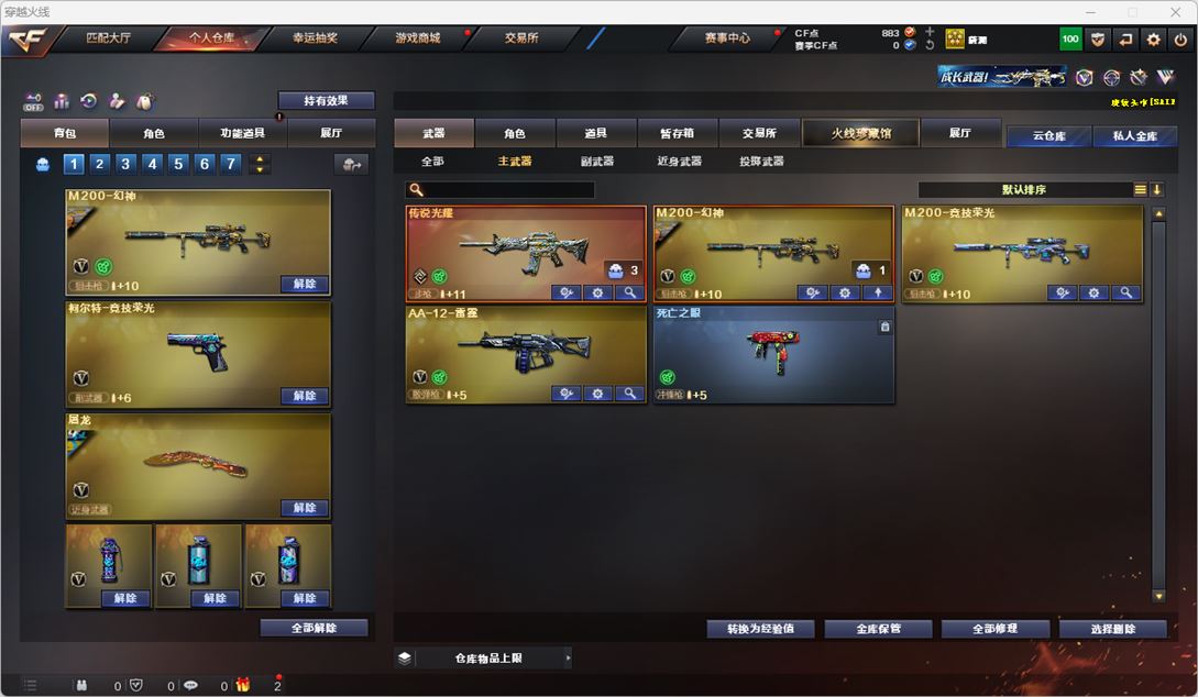 CFQM327154穿越火线账号详情图22