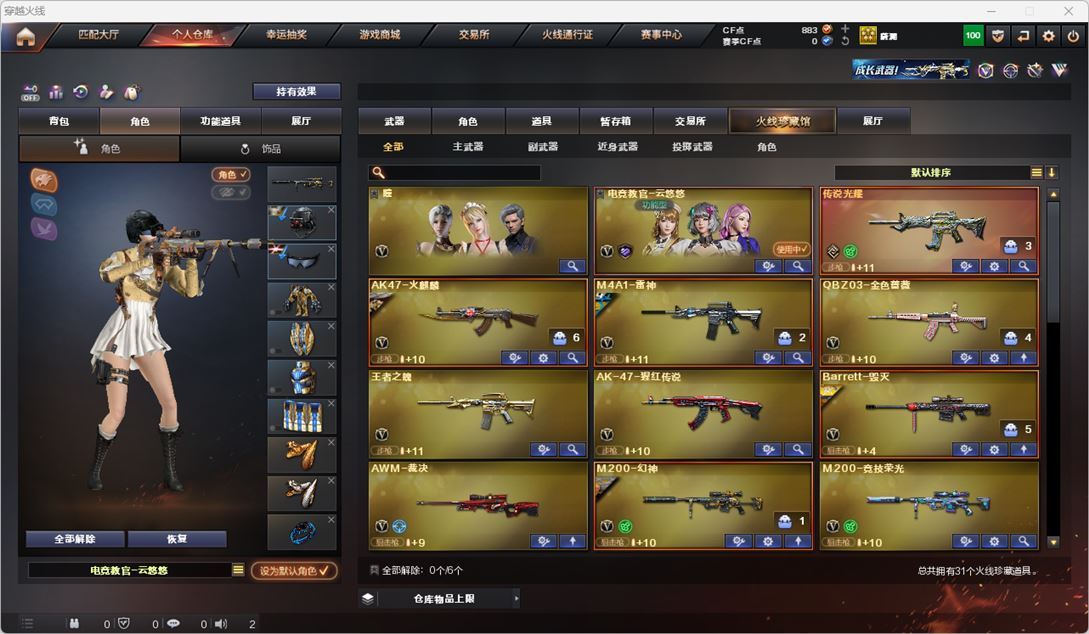 CFQM327154穿越火线账号详情图3