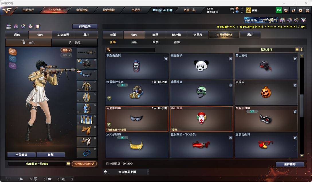 CFQM327154穿越火线账号详情图28
