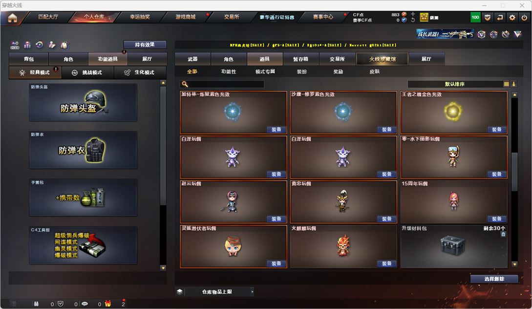 CFQM327154穿越火线账号详情图36
