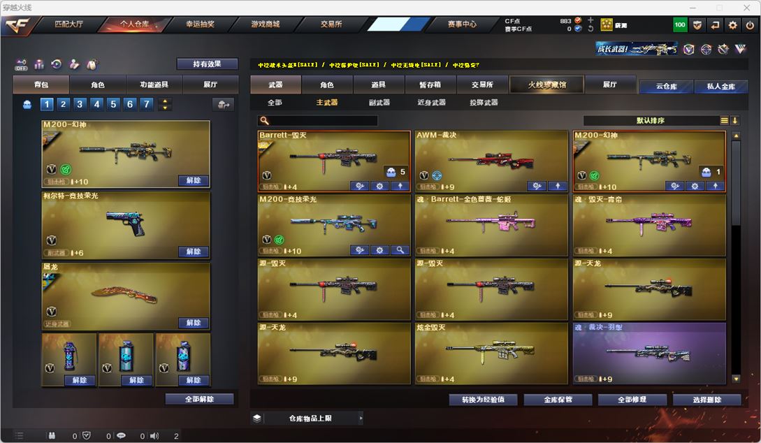 CFQM327154穿越火线账号详情图17