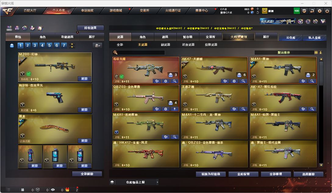 CFQM327154穿越火线账号详情图16