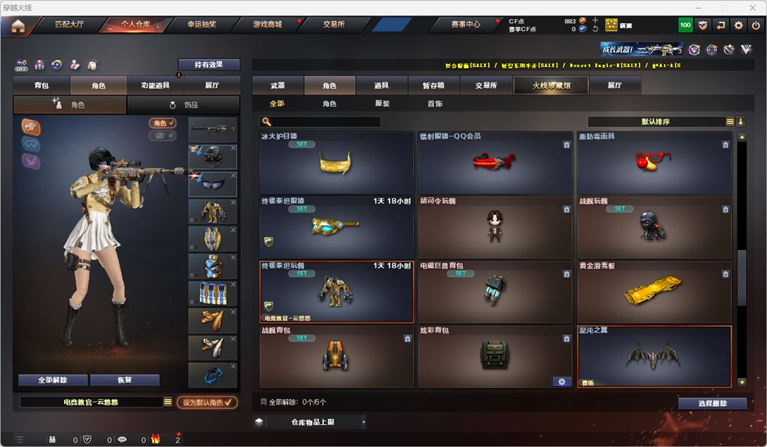 CFQM327154穿越火线账号详情图29