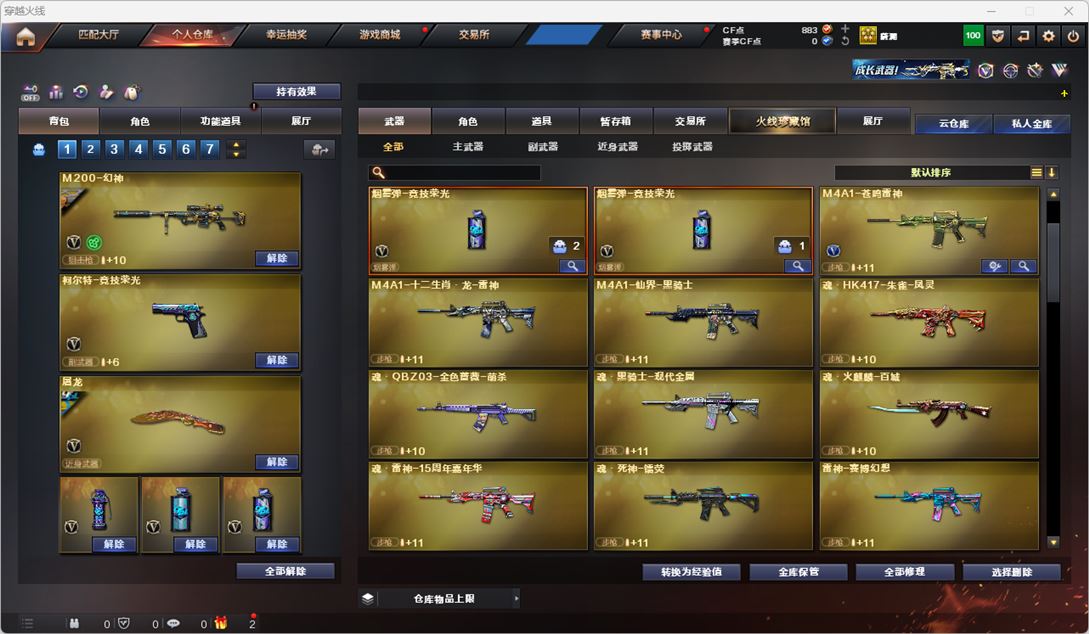 CFQM327154穿越火线账号详情图10