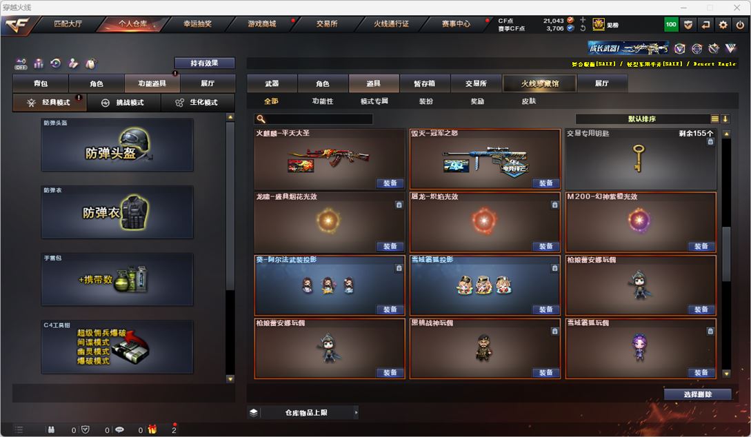 CFQM327177穿越火线账号详情图39 CFQM327177穿越火线账号详情图39