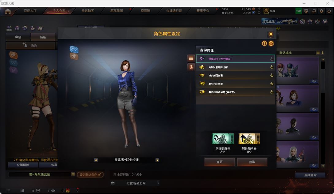 CFQM327177穿越火线账号详情图25 CFQM327177穿越火线账号详情图25