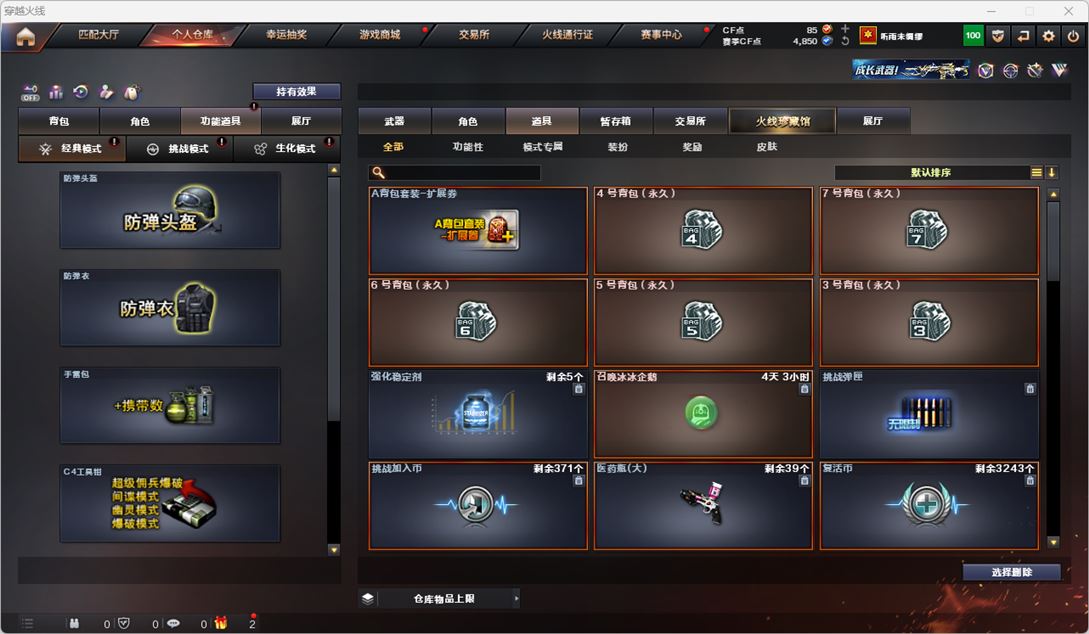 CFQM327178穿越火线账号详情图37
