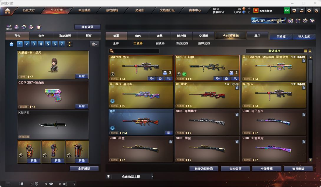 CFQM327178穿越火线账号详情图20