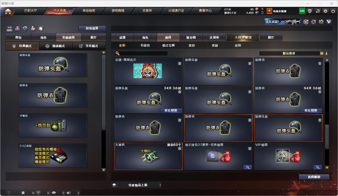 CFQM327178穿越火线账号详情图42