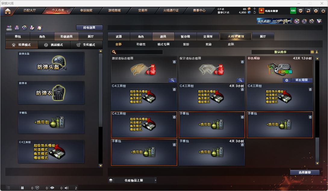 CFQM327178穿越火线账号详情图45