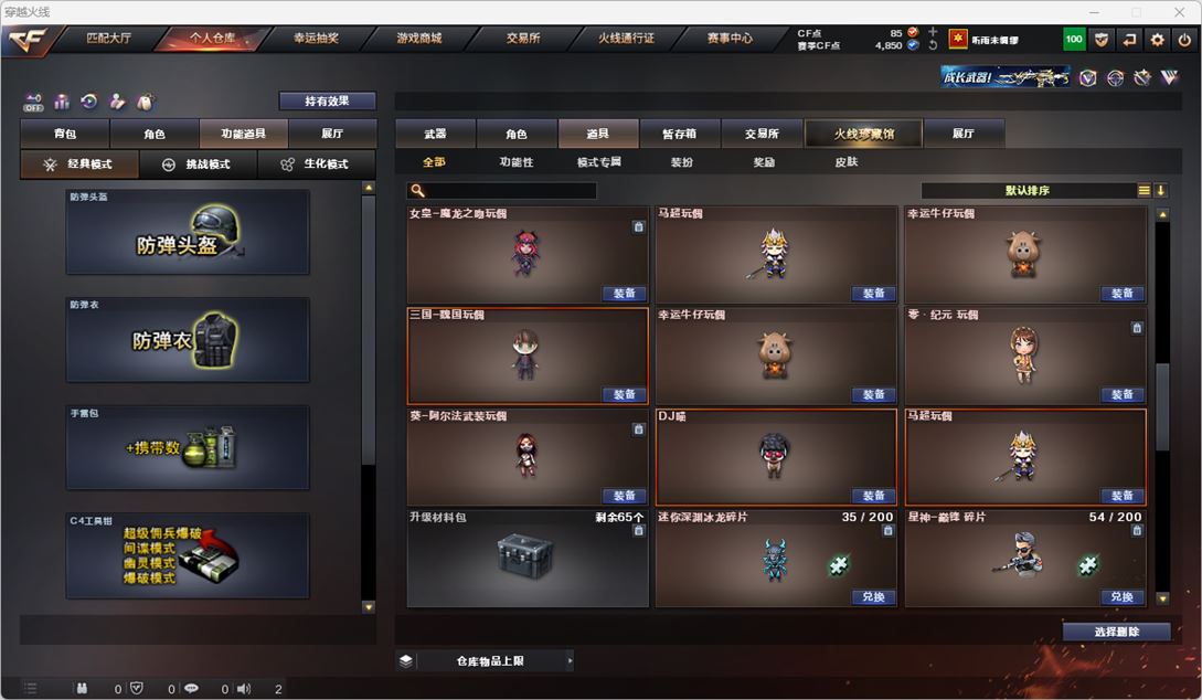 CFQM327178穿越火线账号详情图40