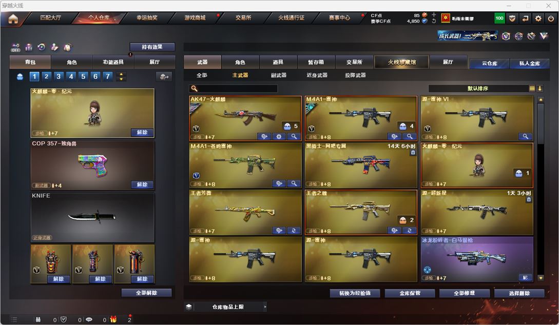 CFQM327178穿越火线账号详情图19