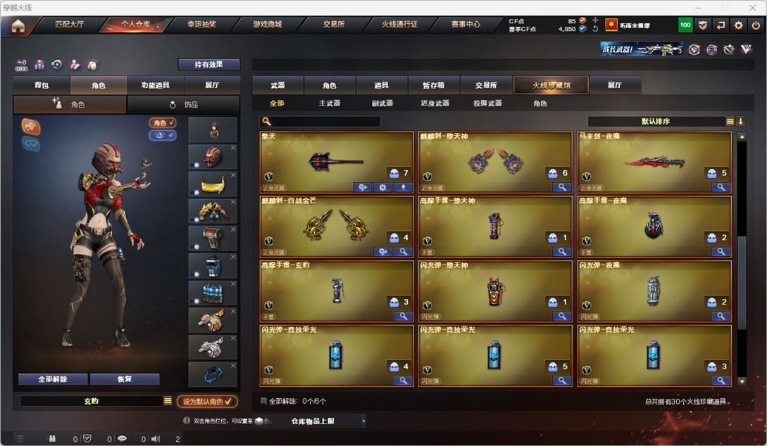 CFQM327178穿越火线账号详情图4