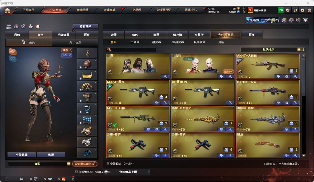 CFQM327178穿越火线账号详情图3