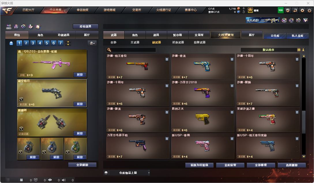 CFQM327179穿越火线账号详情图12 CFQM327179穿越火线账号详情图12