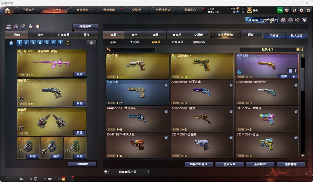CFQM327179穿越火线账号详情图8 CFQM327179穿越火线账号详情图8