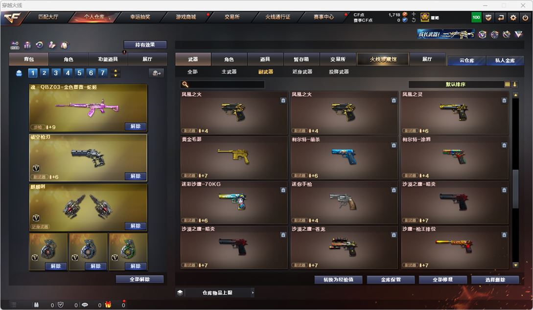 CFQM327179穿越火线账号详情图11 CFQM327179穿越火线账号详情图11