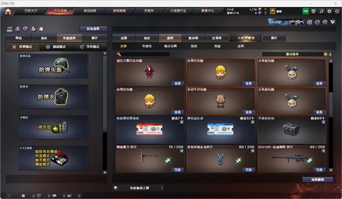 CFQM327179穿越火线账号详情图40 CFQM327179穿越火线账号详情图40