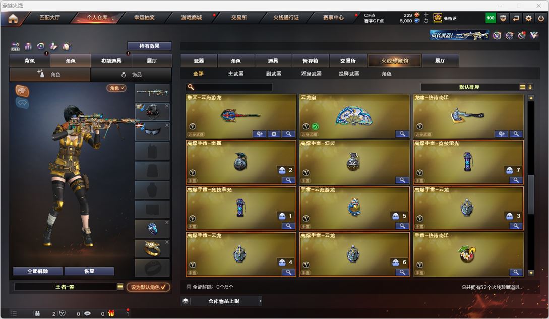 CFCMW332460穿越火线账号详情图5