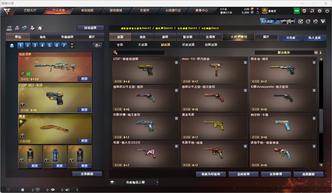 CFCMW332460穿越火线账号详情图11