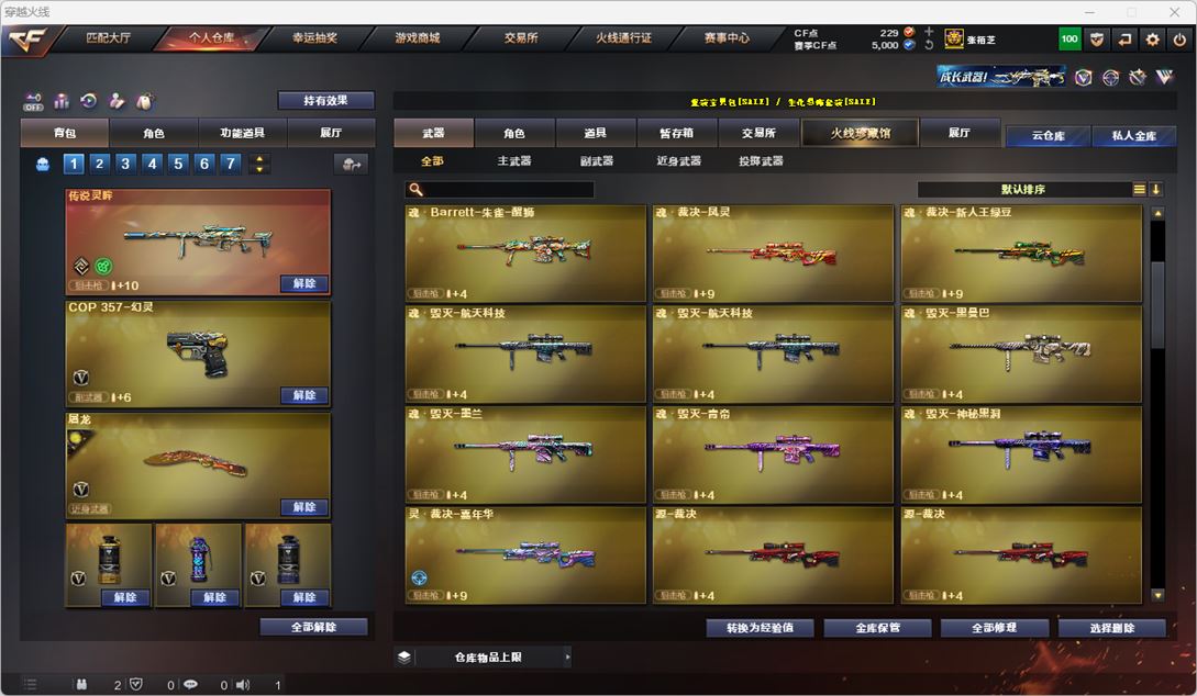CFCMW332460穿越火线账号详情图18