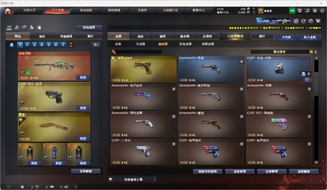 CFCMW332460穿越火线账号详情图8