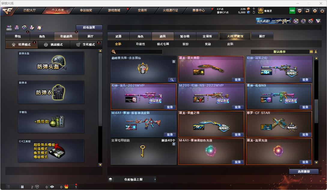 CFCMW332460穿越火线账号详情图43