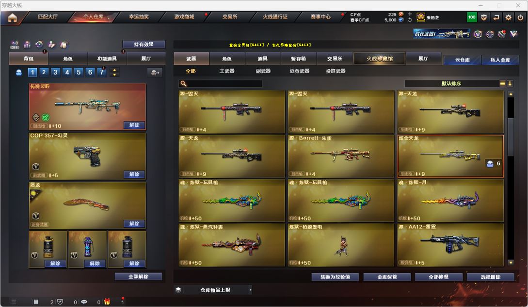 CFCMW332460穿越火线账号详情图19