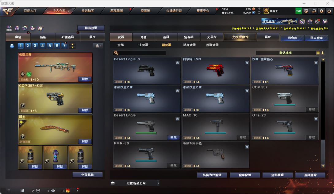 CFCMW332460穿越火线账号详情图14