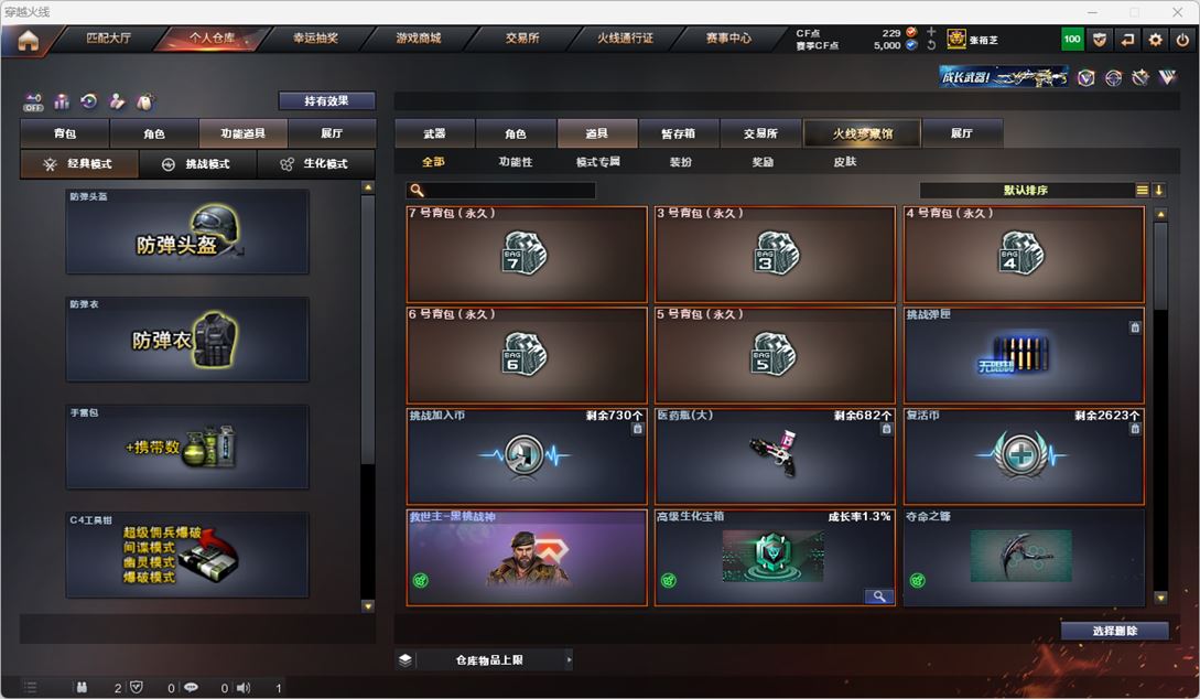 CFCMW332460穿越火线账号详情图41