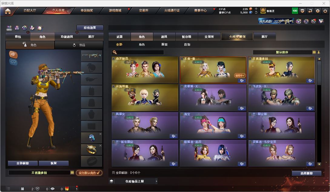 CFCMW332460穿越火线账号详情图32