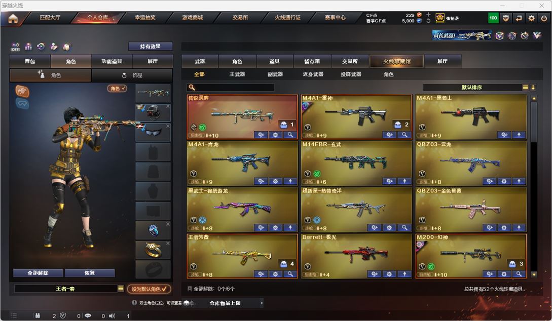 CFCMW332460穿越火线账号详情图2