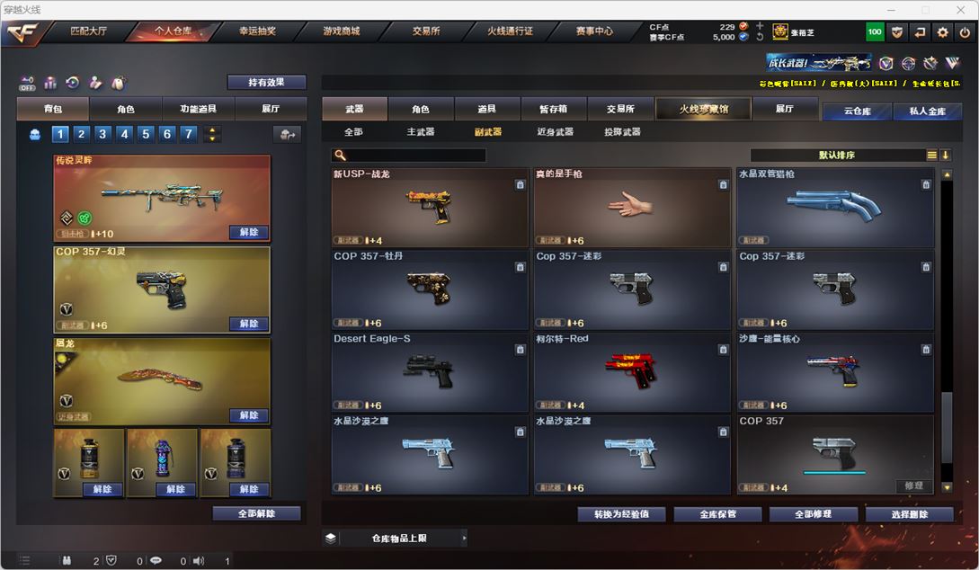 CFCMW332460穿越火线账号详情图13